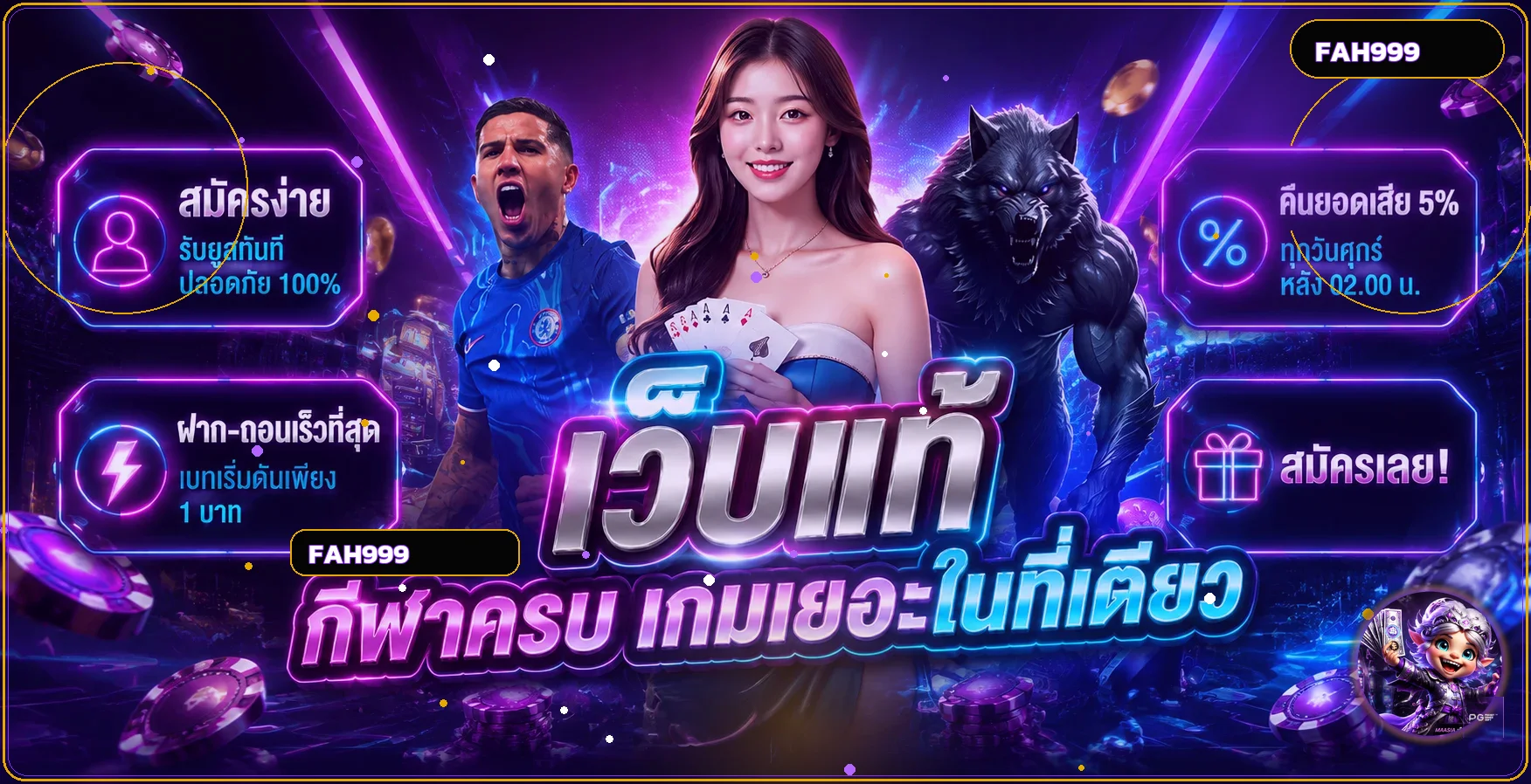 เกมสล็อต PG และสิทธิประโยชน์บน FAH999