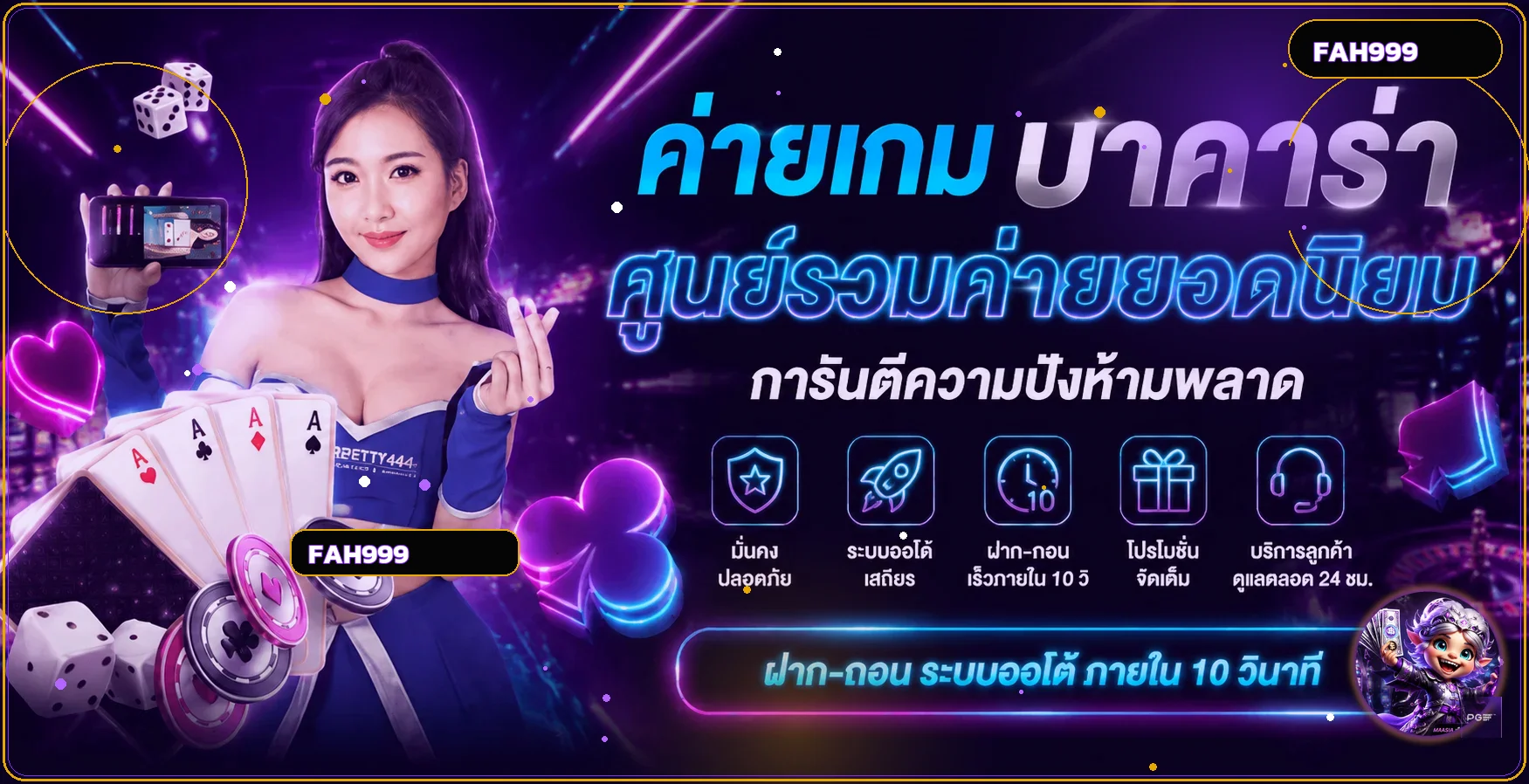 FAH999 สมัครและเลือกบริการเกมออนไลน์อย่างปลอดภัย